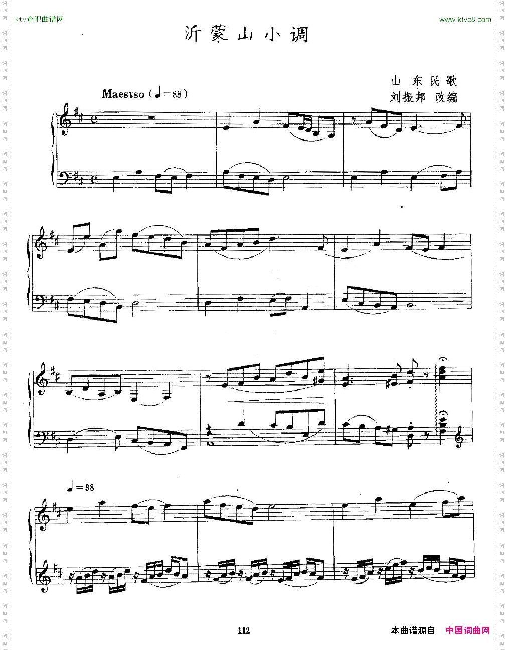 沂蒙山小调山东民歌、刘振邦改编版