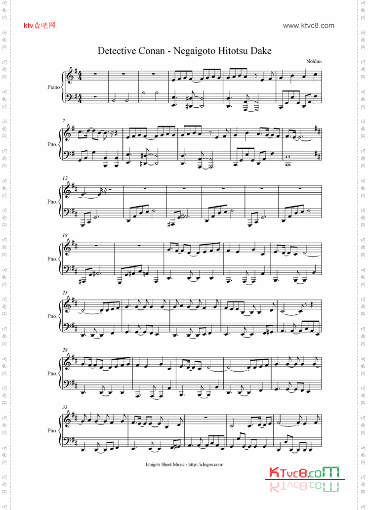 NegaigotoHitotsuDake