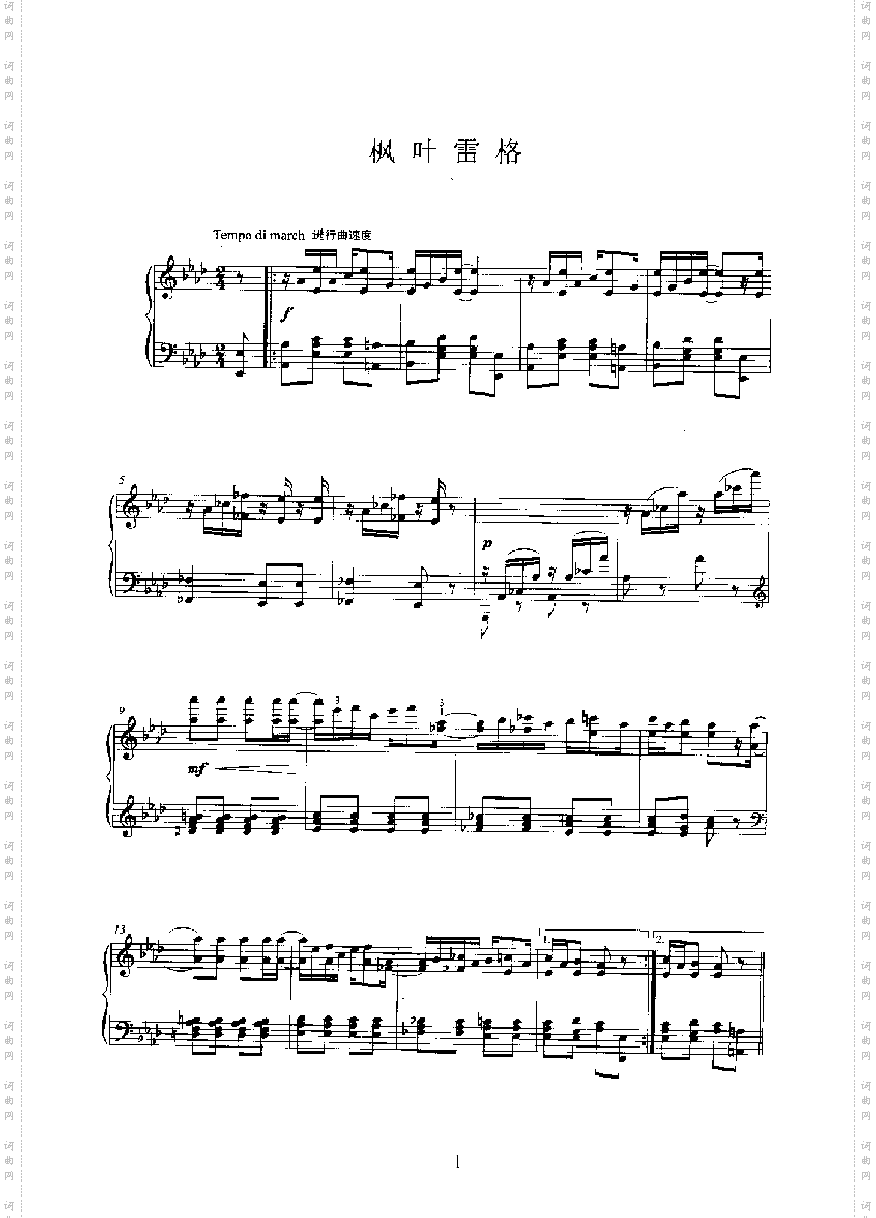 枫叶雷格键盘类钢琴