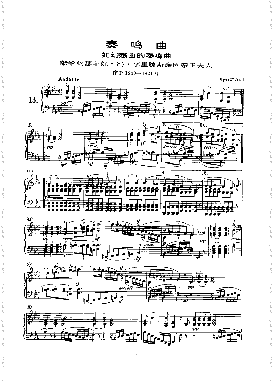 奏鸣曲Opus27Nr.1键盘类钢琴