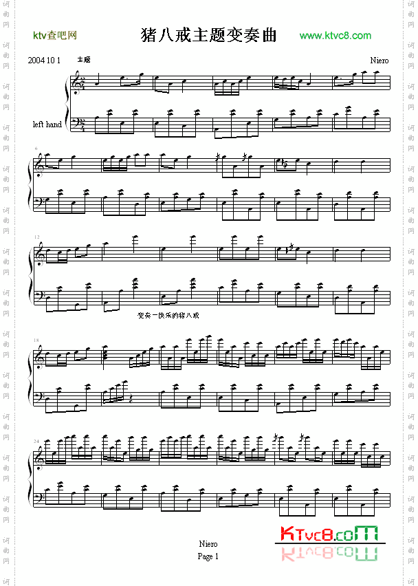 猪八戒变奏曲