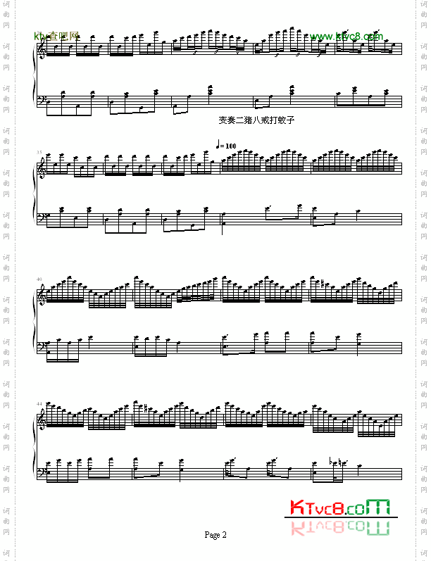 猪八戒变奏曲