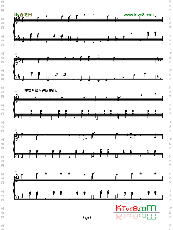 猪八戒变奏曲