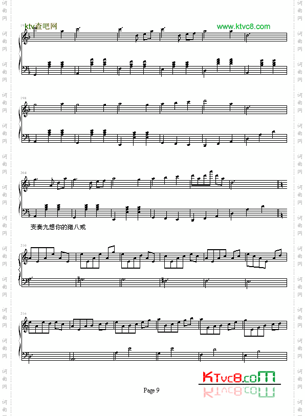 猪八戒变奏曲