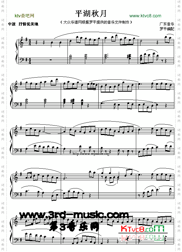 平湖秋月广东音乐[钢琴曲谱]
