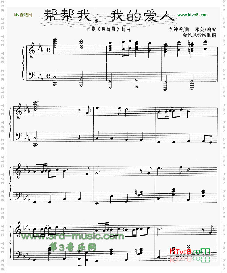 帮帮我，我的爱人韩剧《玻璃鞋》插曲[钢琴曲谱]