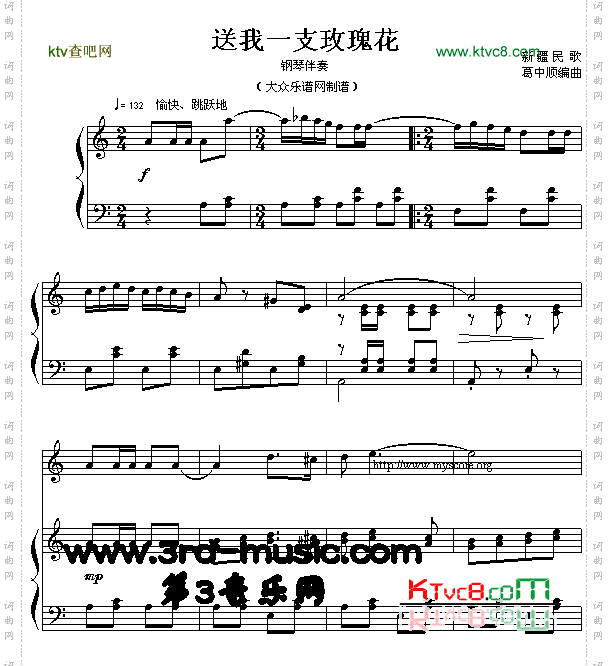 送我一支玫瑰花新疆民歌[钢琴曲谱]