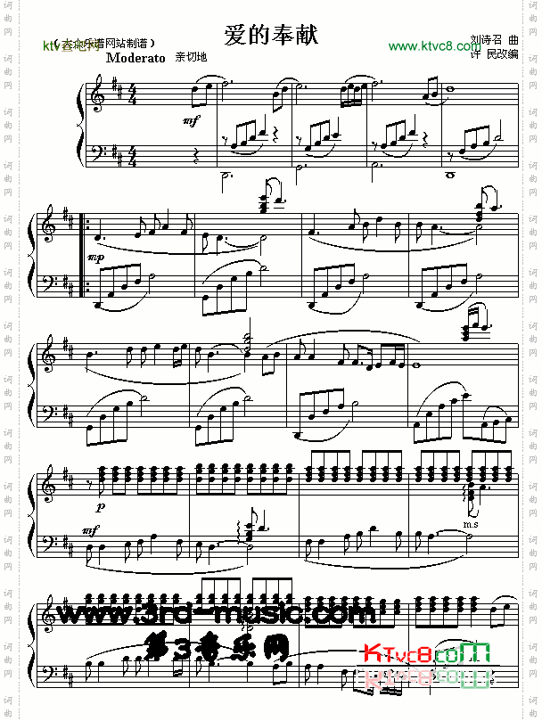 爱的奉献[钢琴曲谱]