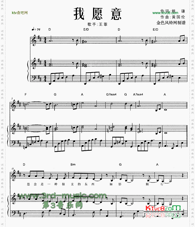 我愿意[钢琴曲谱]