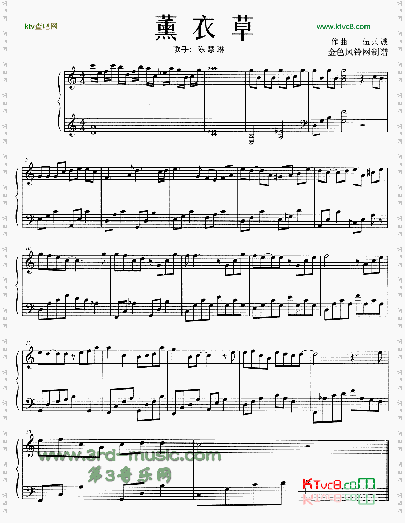 薰衣草[钢琴曲谱]