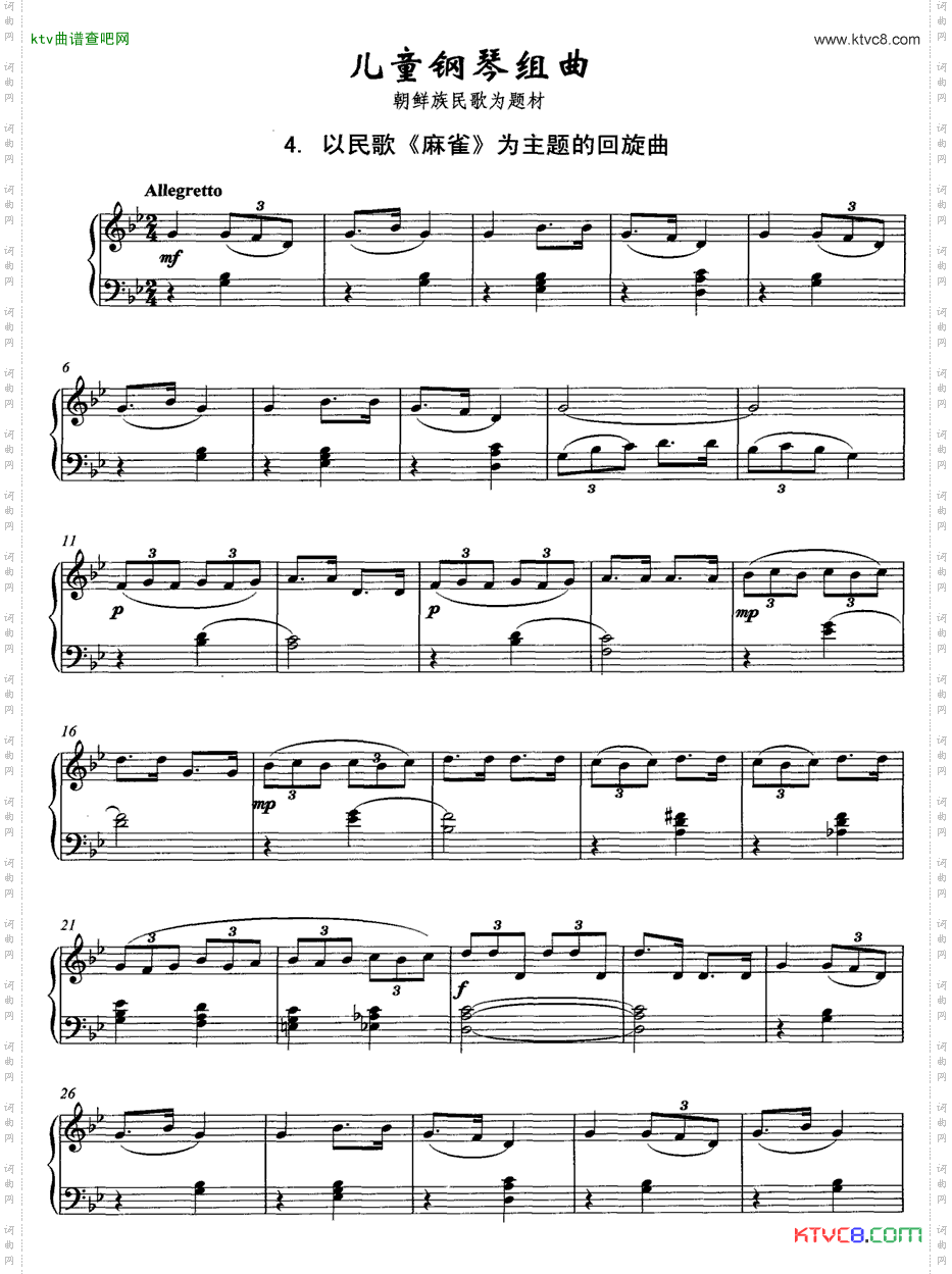 儿童钢琴组曲4、《麻雀》回旋曲