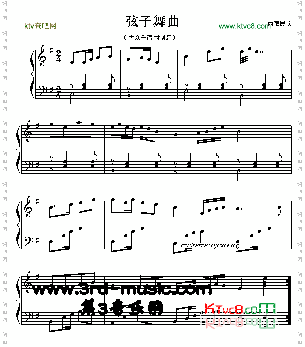 弦子舞曲西藏民歌[钢琴曲谱]