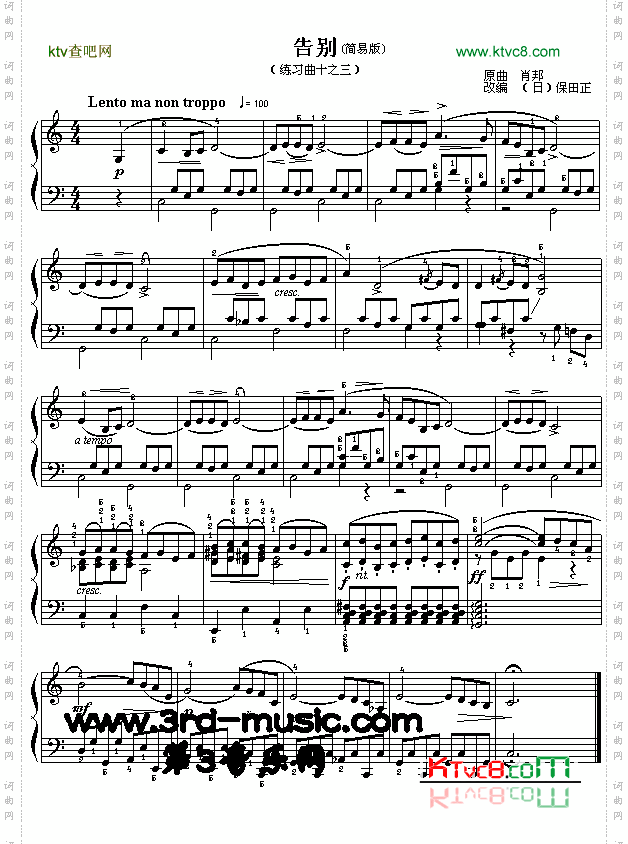 告别肖邦——简易版[钢琴曲谱]