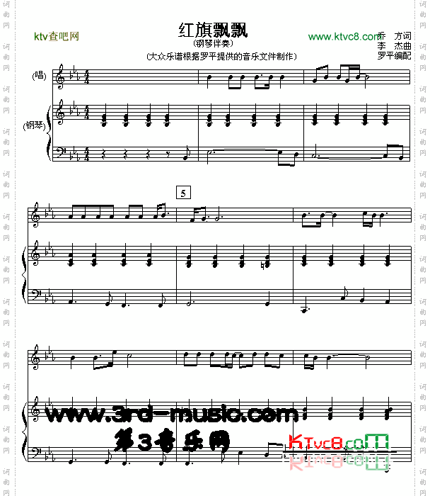 红旗飘飘[钢琴曲谱]