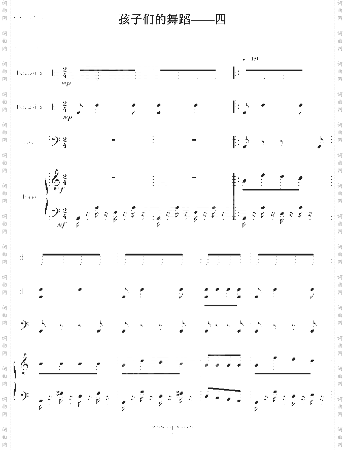 孩子们的舞蹈——四