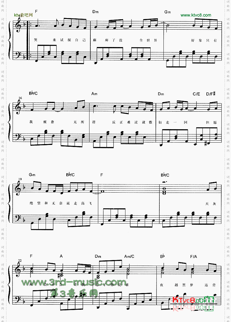 世界末日[钢琴曲谱]