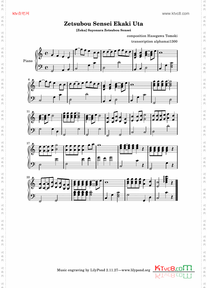 ZetsubouSenseiEkakiUta