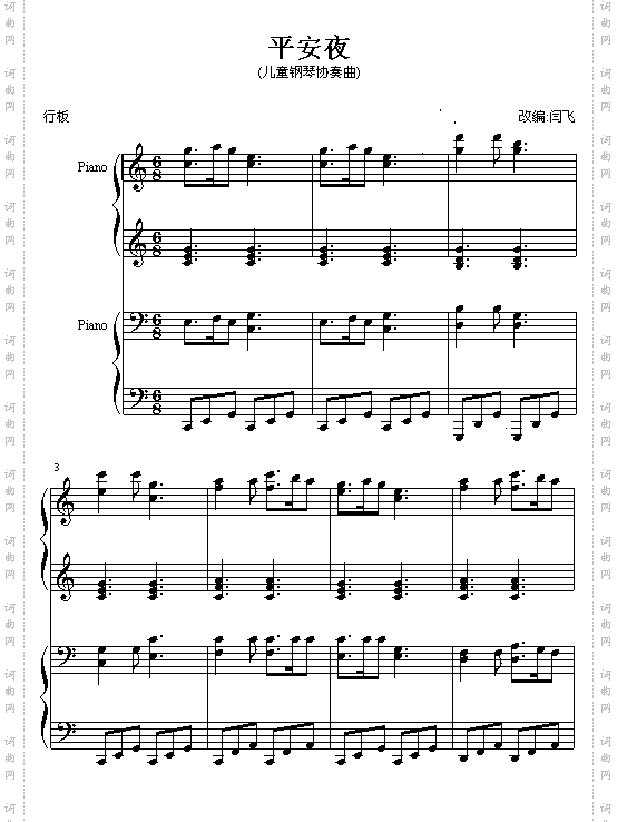 平安夜-儿童钢琴协奏曲