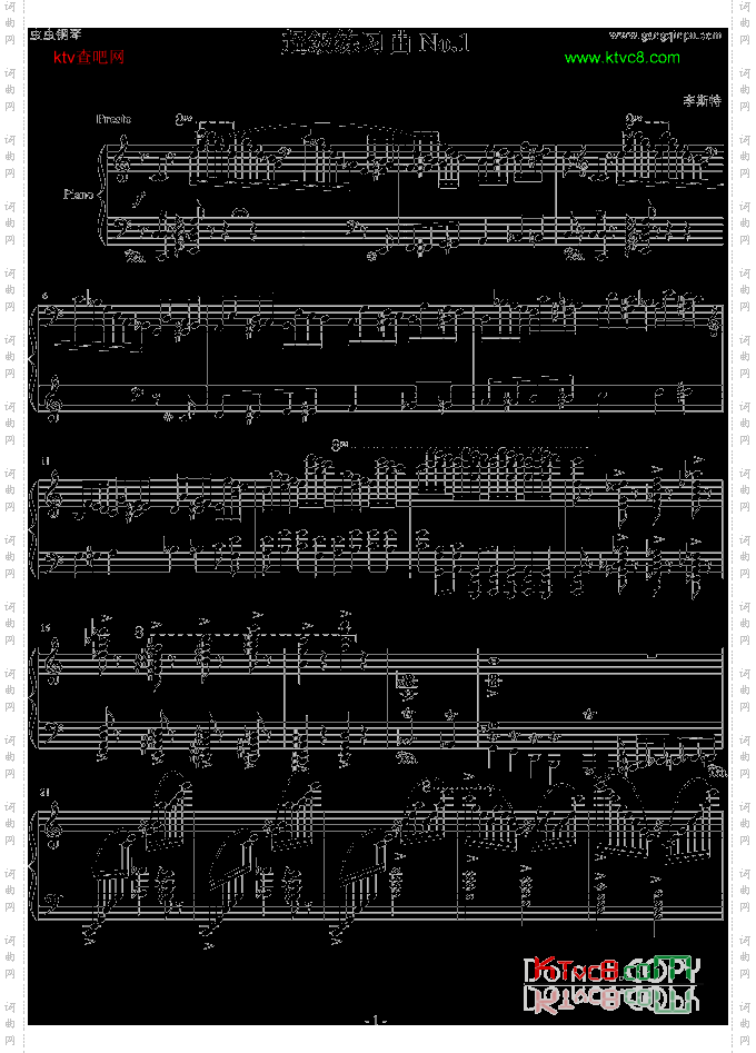 超级练习曲
