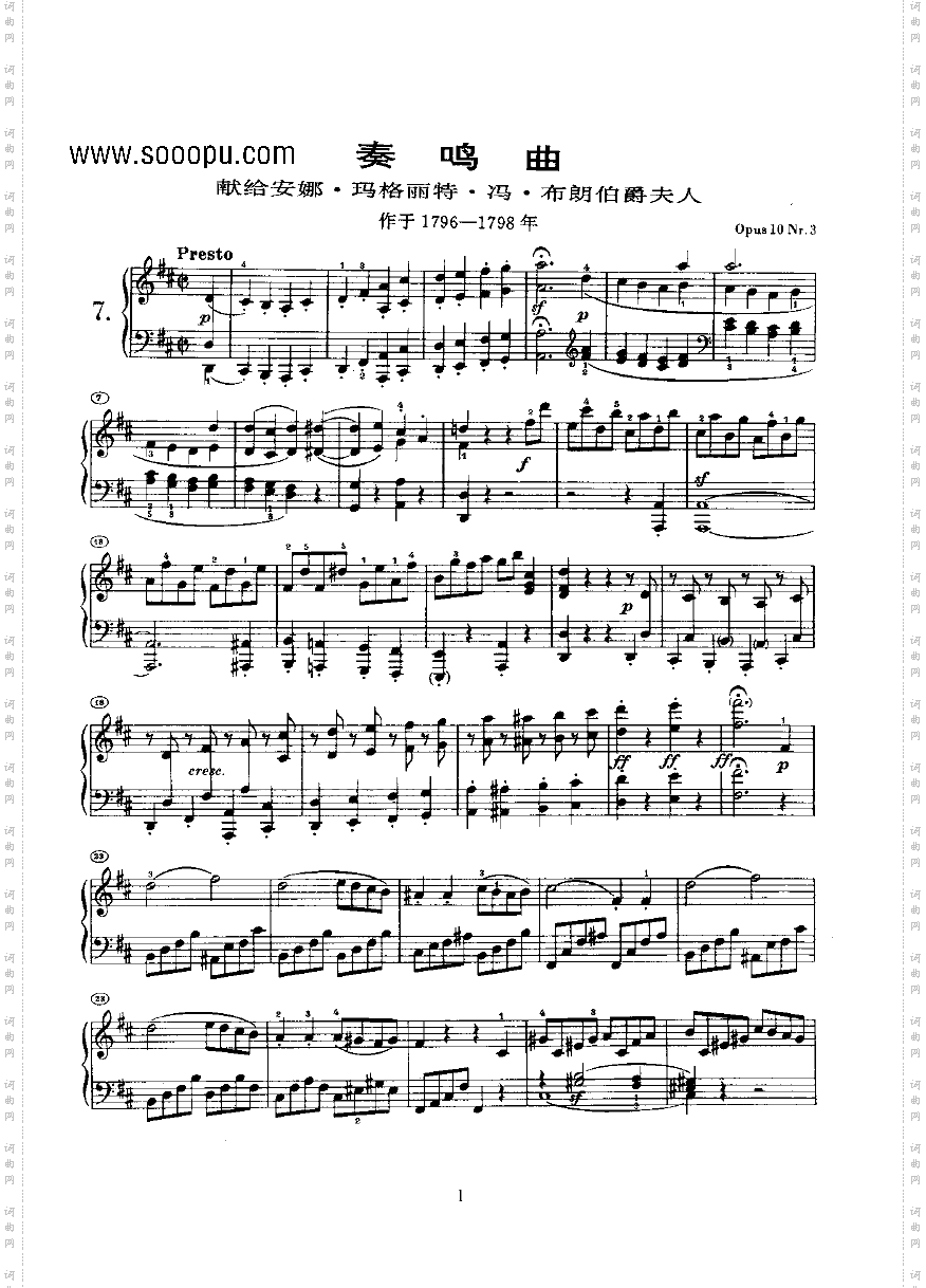 奏鸣曲Opus10Nr.3键盘类钢琴