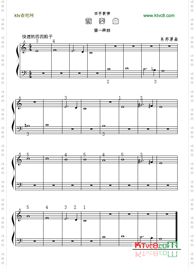 前奏曲四手联弹第一声部