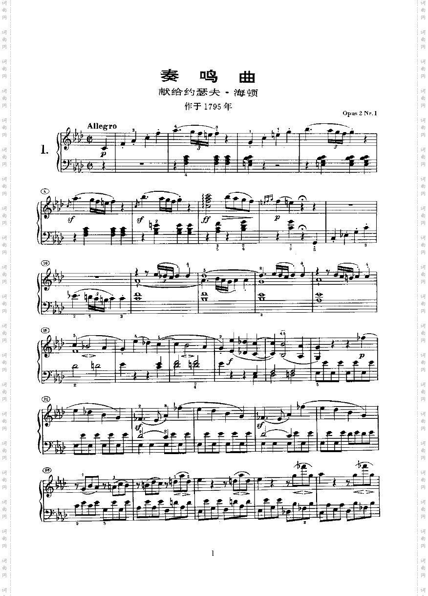 奏鸣曲Opus2Nr.1键盘类钢琴
