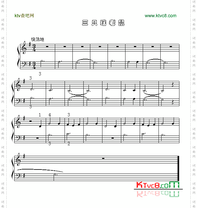 三只瞎老鼠