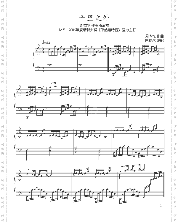 千里之外-巴特尔版