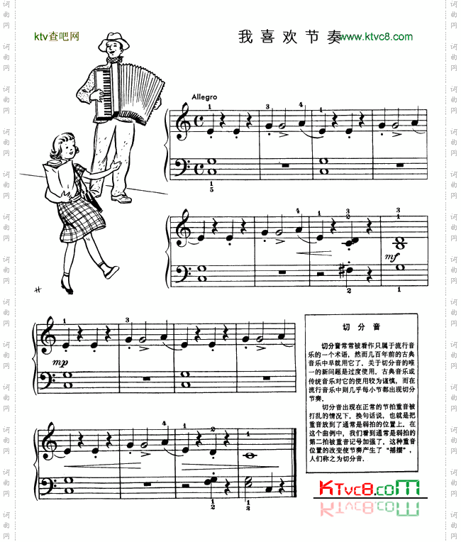 我喜欢节奏
