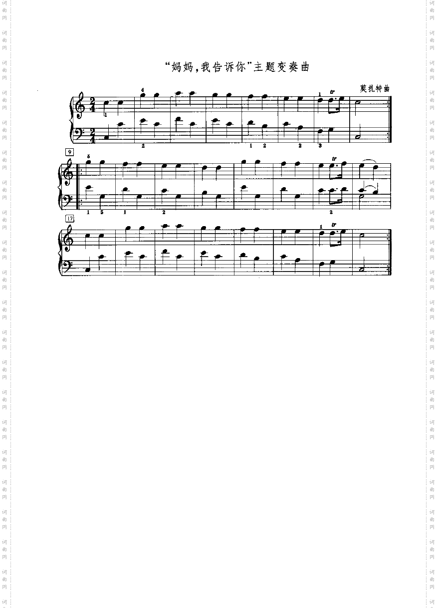 妈妈，我告诉你主题变奏曲键盘类钢琴