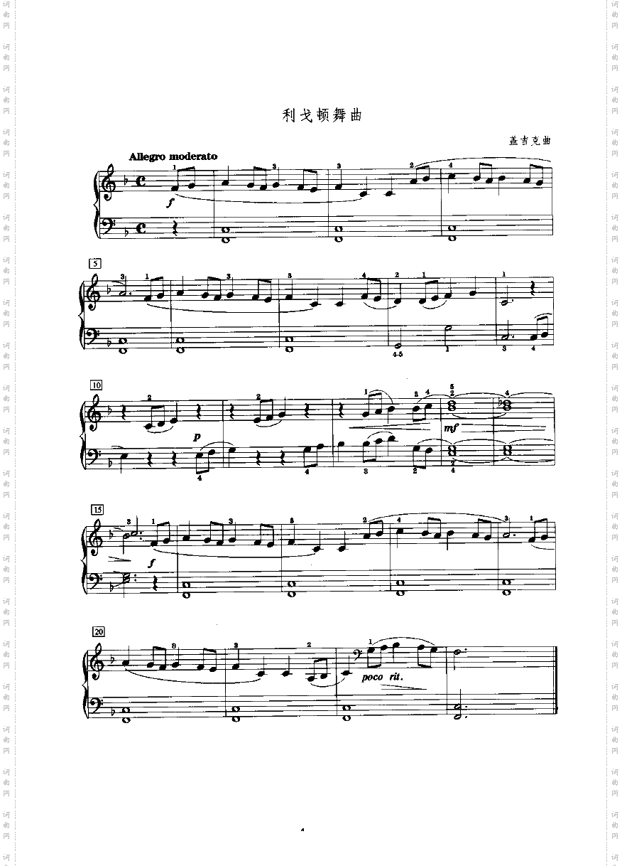 利戈顿舞曲键盘类钢琴