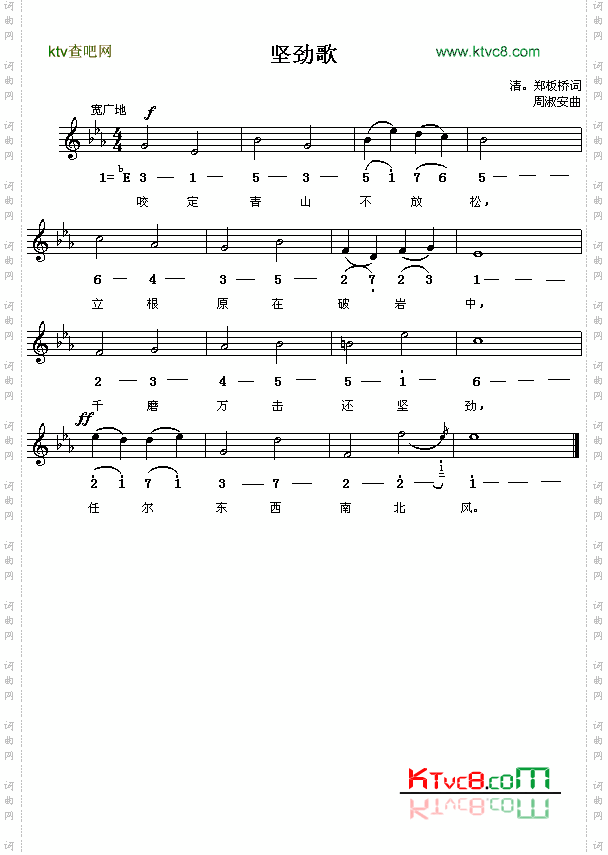 清郑板桥：坚劲歌周淑安曲简线对照