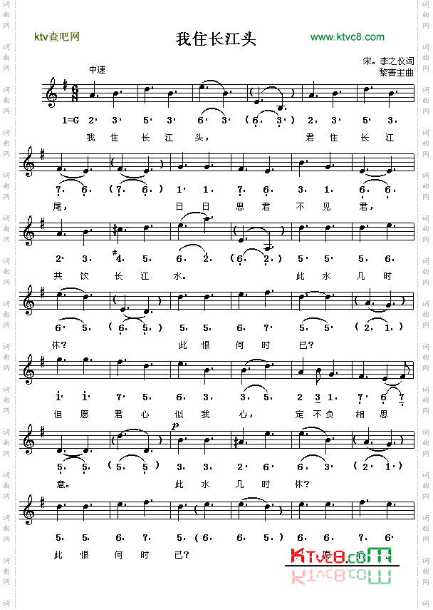 宋李之仪：我住长江头青主曲简线对照