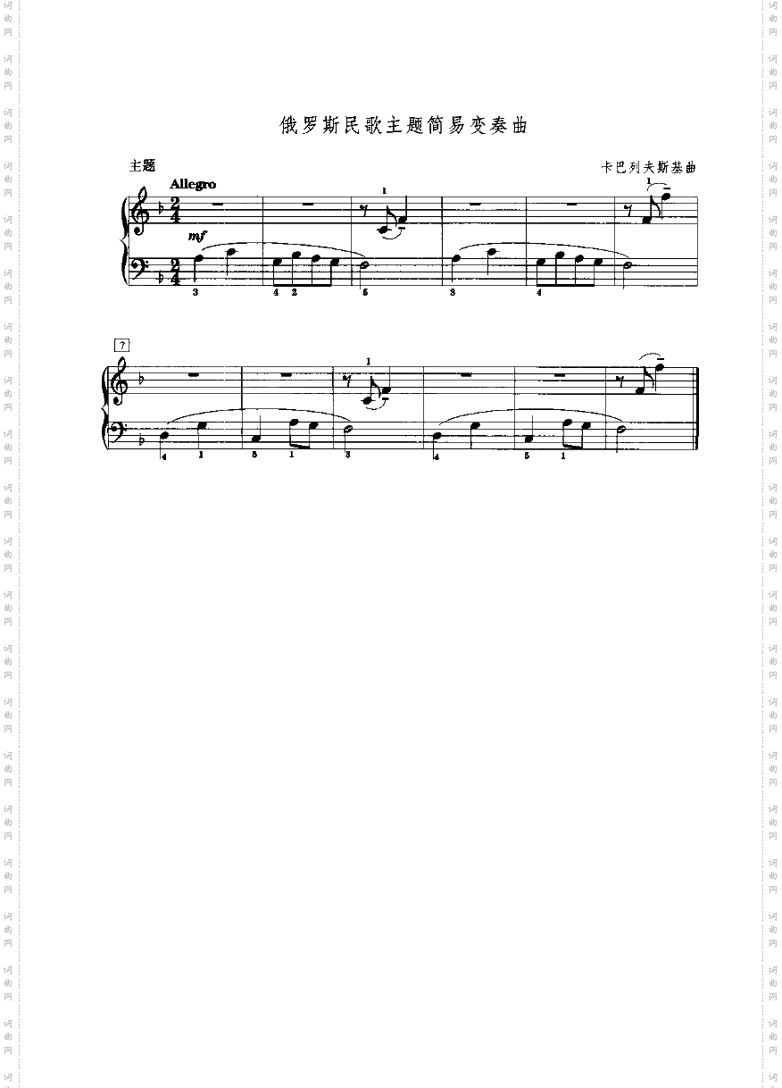 俄罗斯民歌主题简易变奏曲键盘类钢琴