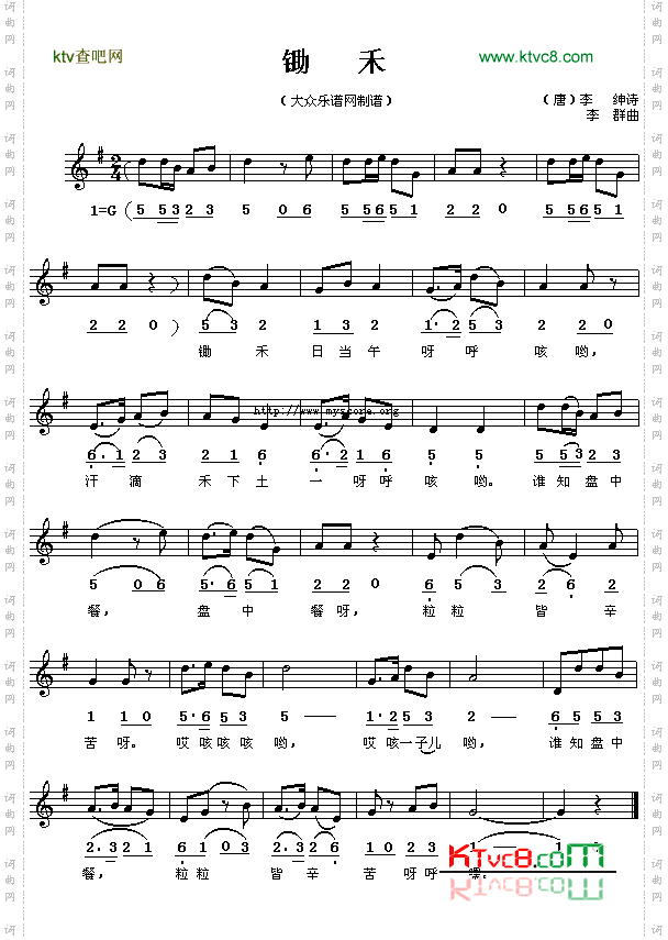 唐李绅:锄禾李群曲简线对照