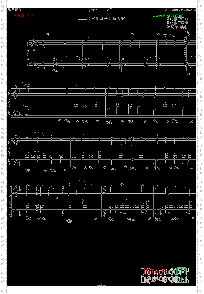 空色《水果篮子》插曲