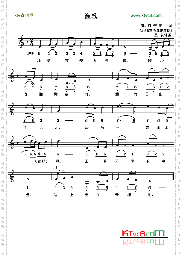 唐柳宗元：渔歌配曲之一吴钊译谱简线对照