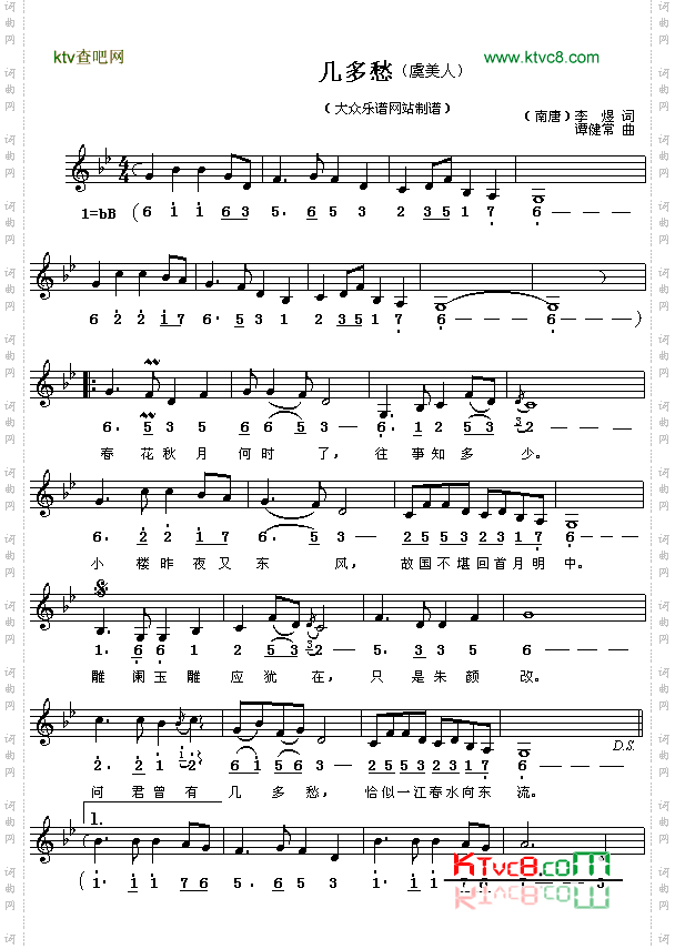 南唐李煜:几多愁《虞美人》谭健常曲简线对照