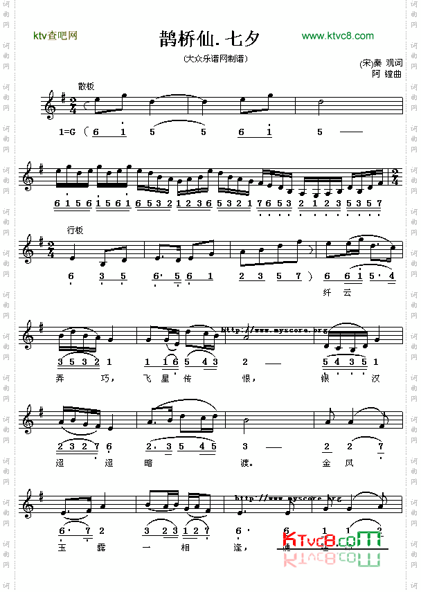 宋秦观：鹊桥仙七夕阿镗曲简线对照