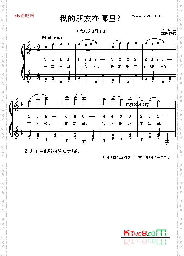 我的朋友在哪里_儿童钢琴小弹唱