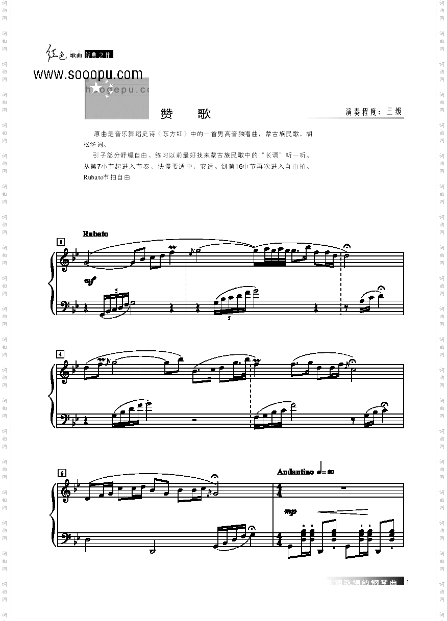 赞歌键盘类钢琴