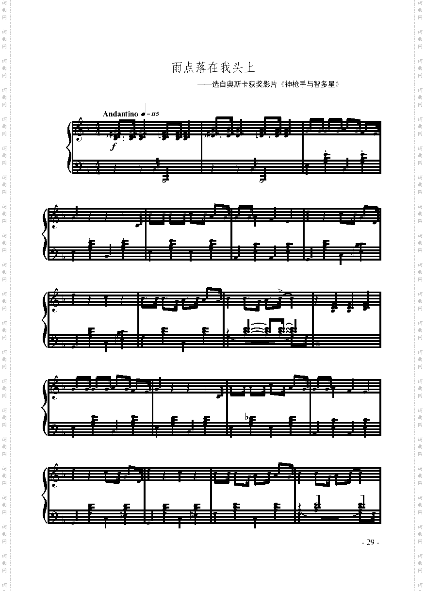 雨点落在我头上键盘类钢琴