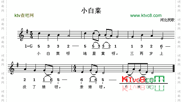 河北民歌：小白菜（简线对照）