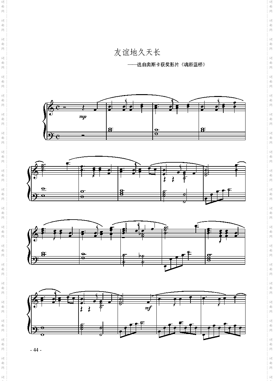 友谊天长地久键盘类钢琴