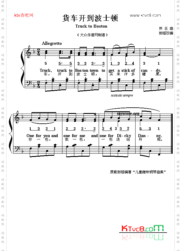 货车开到波士顿儿童钢琴小弹唱