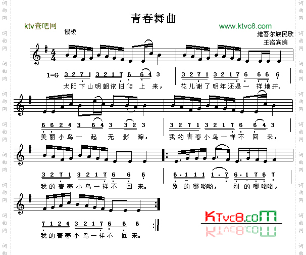 维吾尔族民歌：青春舞曲简线对照