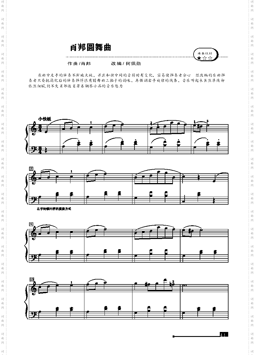 肖邦圆舞曲—简易版键盘类钢琴