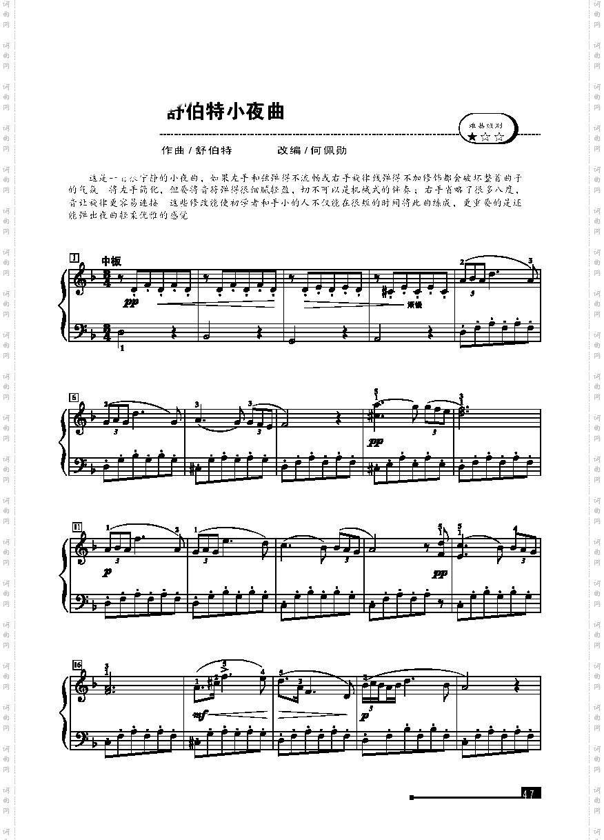 小夜曲—简易版键盘类钢琴