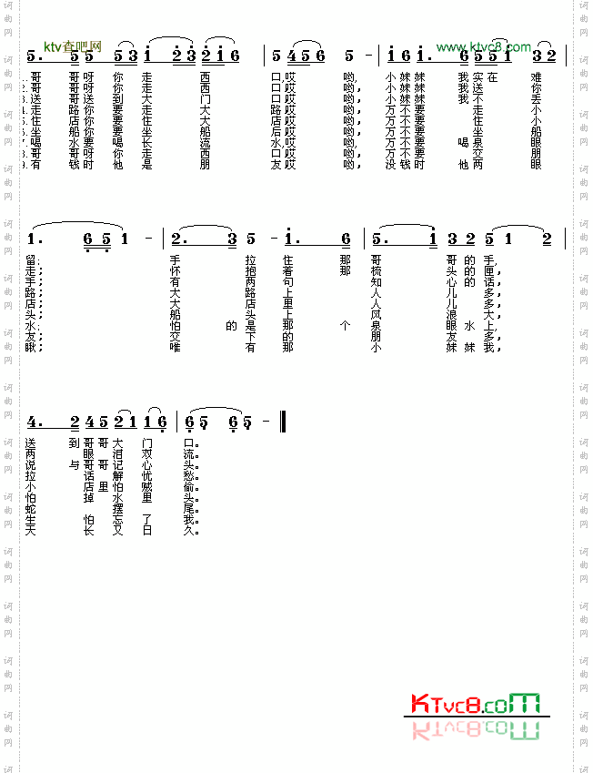 山西民歌：走西口简谱版