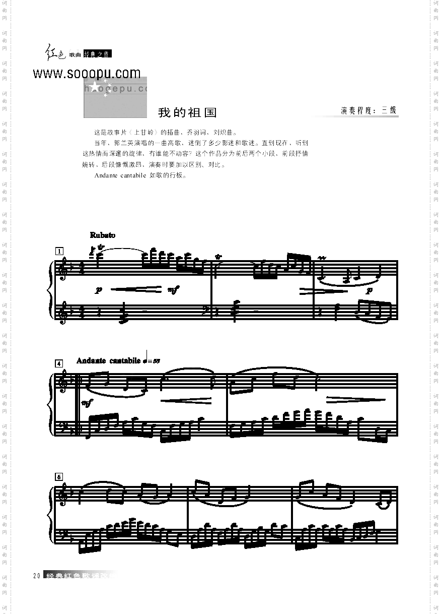我的祖国键盘类钢琴